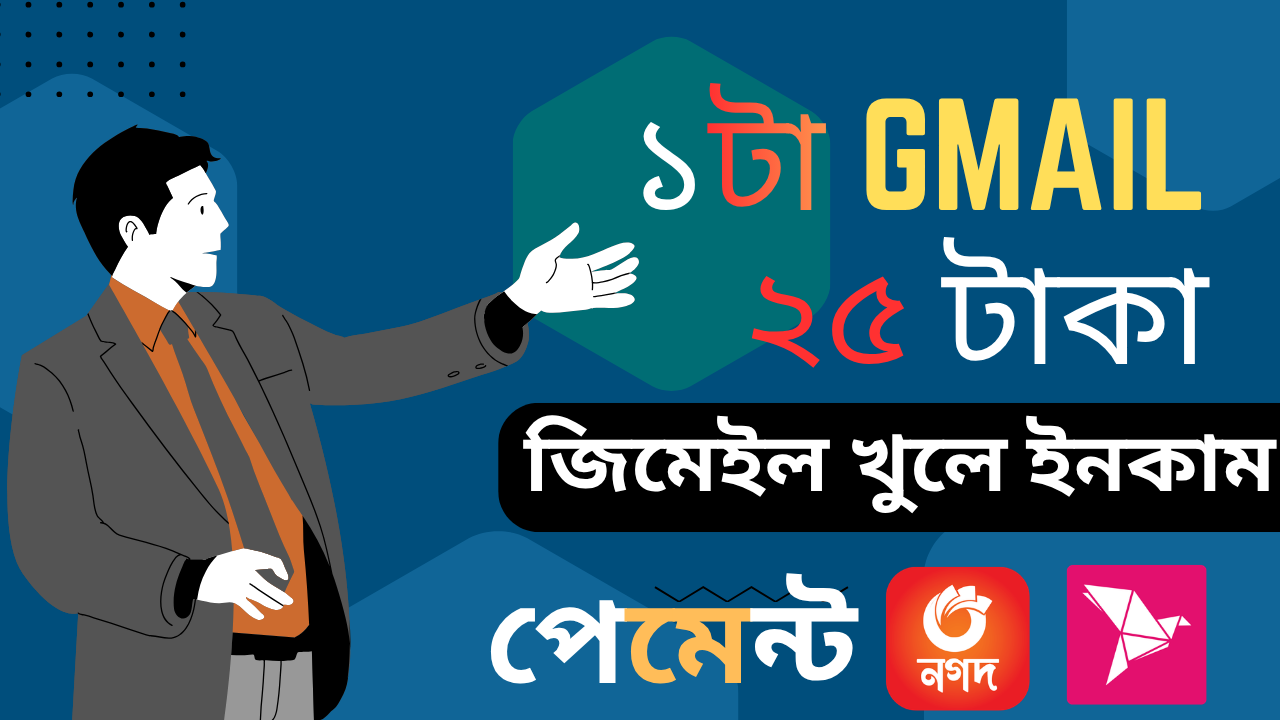 জিমেইল বিক্রি করে টাকা ইনকাম করে কিভাবে | Unlimited gmail sell income